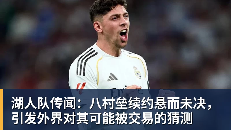 卧槽!詹姆斯跟湖人的矛盾,2021年就发生了... - kaiyun体育-kaiyun体育(中国)