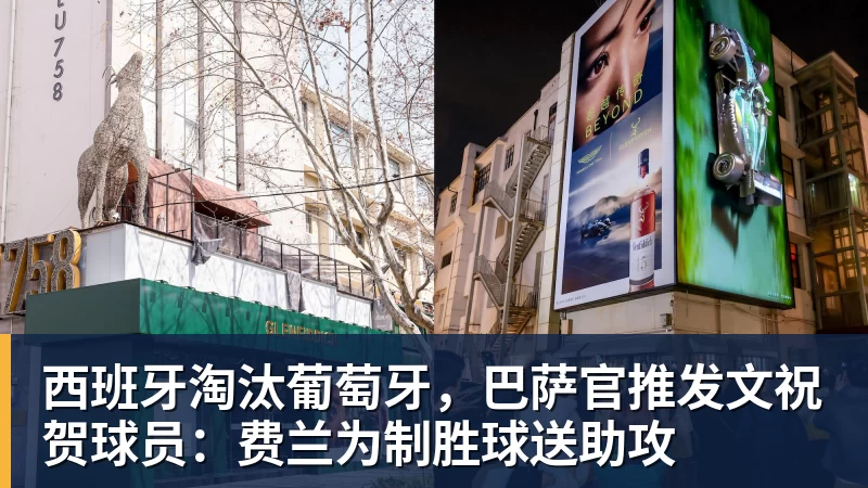 kaiyun体育西班牙淘汰葡萄牙，巴萨官推发文祝贺球员：费兰为制胜球送助攻