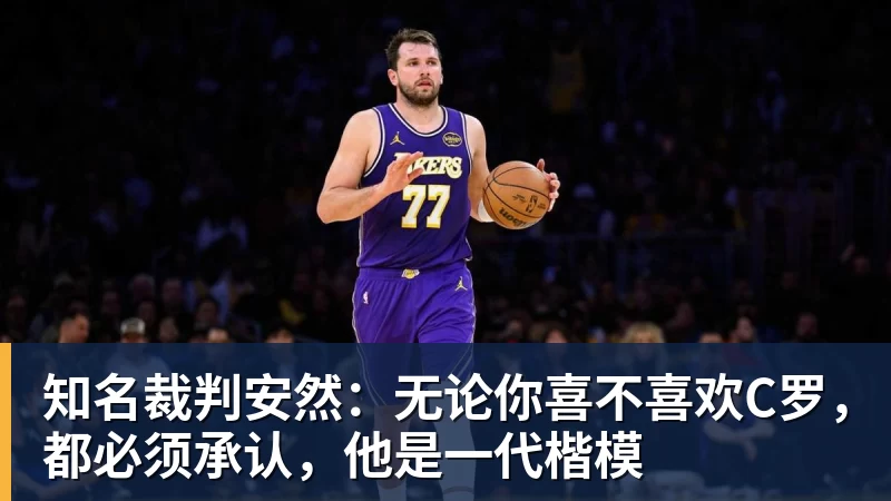 亚马尔斩获全场最佳,亨利公开质疑,真正功臣被FIFA所埋没 - kaiyun体育-kaiyun体育(中国)