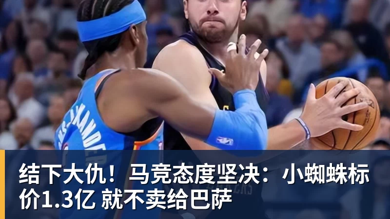 kaiyun体育结下大仇!马竞态度坚决:小蜘蛛标价1.3亿 就不卖给巴萨