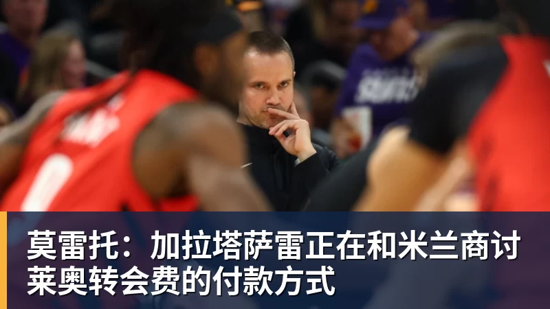 终于来了！广东队首发四号位基本敲定，不是王洪泽与张昊？ - kaiyun体育-kaiyun体育(中国)