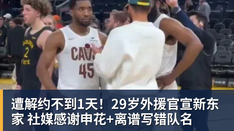 前国脚:足协出事我乐得蹦高!恨之入骨希望他们死 必须落井下石 - kaiyun体育-kaiyun体育(中国)