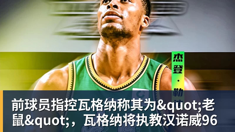 东契奇又瘦了!与凯斯勒上演空接连线 诺天王导师观摩湖人训练 - kaiyun体育-kaiyun体育(中国)