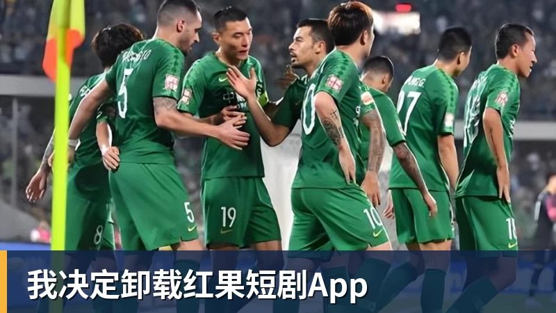 kaiyun体育我决定卸载红果短剧App